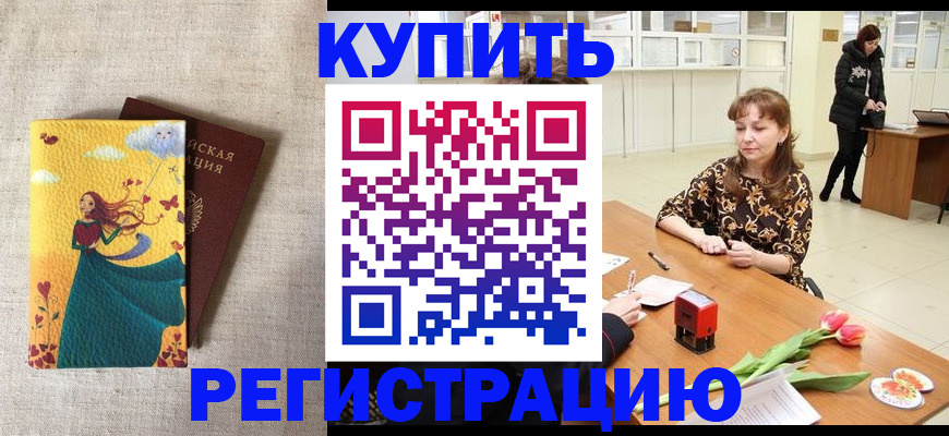 прописка от собственника в Тобольске