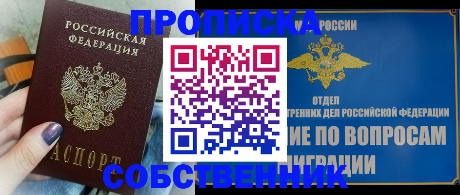 временная регистрация недорого в Тобольске