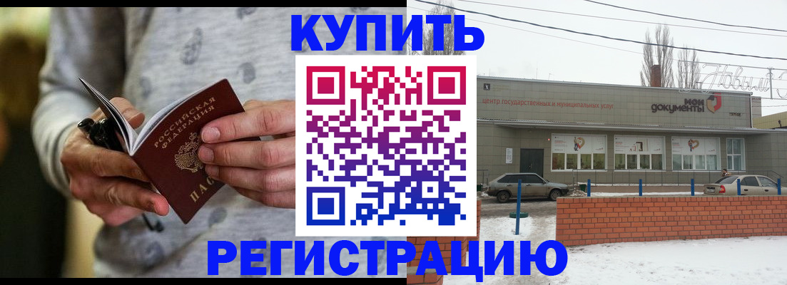 временная регистрация в квартире в Тобольске