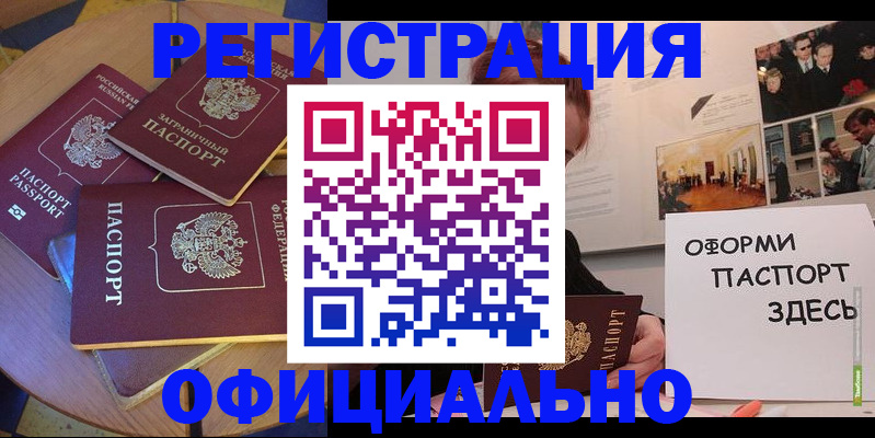 прописка паспорт в Тобольске