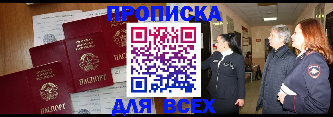 прописка от собственника в Тобольске